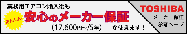 メーカー保証バナー