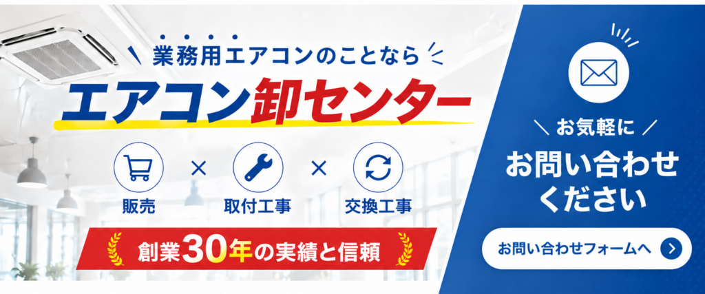 倉庫に設置する業務用エアコンの選び方｜設置の手順とコストの目安 